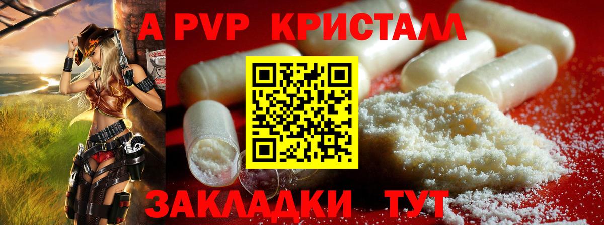 А ПВП СК  A PVP Соль  Вход с VPN  Дмитров 