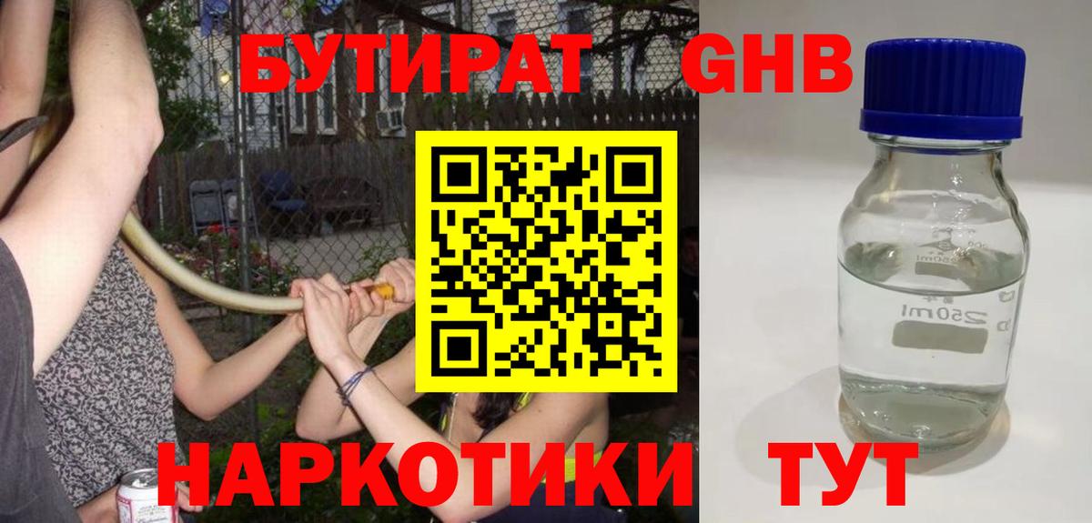 Дмитров  Бутират  Вход с VPN  БУТИРАТ вода 