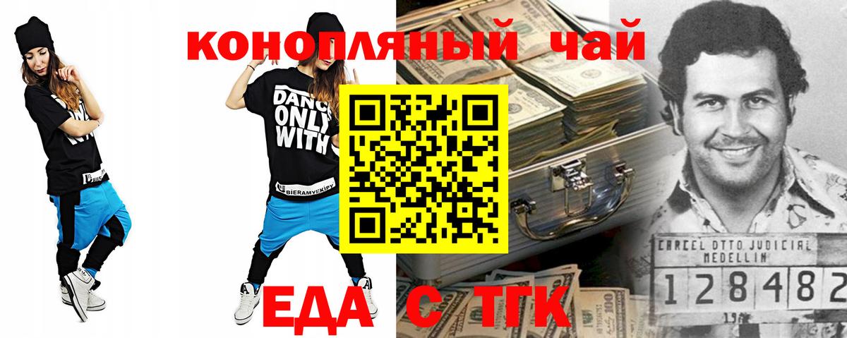 Еда ТГК конопля  Вход с VPN  Дмитров 