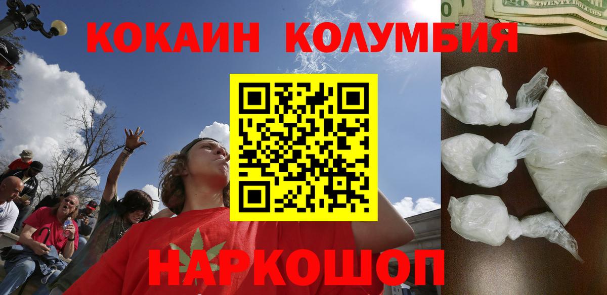 Кокаин 97%  Cocaine  Дмитров  дарнет шоп  Вход с VPN 