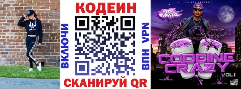 Кодеиновый сироп Lean Purple Drank  Дмитров 