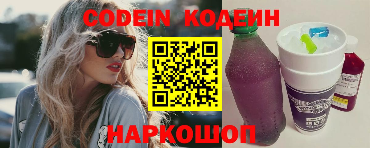 Кодеиновый сироп Lean Purple Drank Дмитров