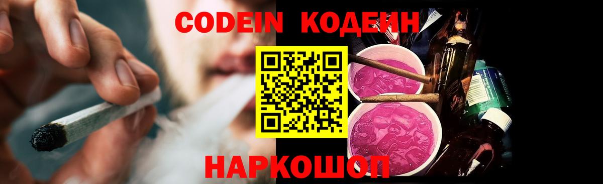 купить   Codein Purple Drank  Вход с VPN  Codein напиток Lean (лин)  Дмитров 