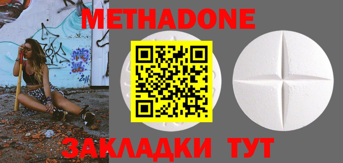 МЕТАДОН мёд  МЕТАДОН methadone  Дмитров  Вход с VPN 